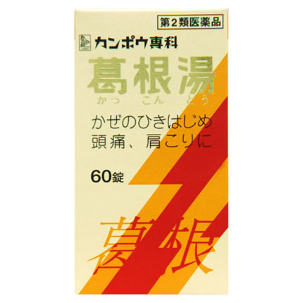 使用上の注意 ●相談すること 1.次の人は服用前に医師又は薬剤師に相談してください (1)医師の治療を受けている人 (2)妊婦又は妊娠していると思われる人 (3)体の虚弱な人(体力の衰えている人、体の弱い人) (4)胃腸の弱い人 (5)発汗傾向の著しい人 (6)高齢者 (7)今までに薬により発疹・発赤、かゆみ等を起こしたことがある人 (8)次の症状のある人：むくみ、排尿困難 (9)次の診断を受けた人：高血圧、心臓病、腎臓病、甲状腺機能障害 2.次の場合は、直ちに服用を中止し、この文書を持って医師又は薬剤師に相談してください (1)服用後、次の症状があらわれた場合 関係部位 症状 皮 ふ 発疹・発赤、かゆみ 消化器 悪心、食欲不振、胃部不快感 まれに下記の重篤な症状が起こることがあります。その場合は直ちに医師の診療を受けてください 症状の名称 症状 肝機能障害 全身のだるさ、黄疸(皮ふや白目が黄色くなる)等があらわれる 偽アルドステロン症 尿量が減少する、顔や手足がむくむ、まぶたが重くなる、手がこわばる、血圧が高くなる、頭痛等があらわれる (2)1ヵ月位(感冒、鼻かぜ、頭痛に服用する場合には5-6回)服用しても症状がよくならない場合 3.長期連用する場合には、医師又は薬剤師に相談してください 効果・効能 感冒、鼻かぜ、頭痛、肩こり、筋肉痛、手や肩の痛み 用法・用量 次の量を1日3回食前又は食間に水又は白湯にて服用。 年齢 1回量 1日服用回数 成人(15才以上) 4錠 3回 15才未満7才以上 3錠 7才未満5才以上 2錠 5才未満 服用しないこと **用法・用量に関連する注意** 小児に服用させる場合には、保護者の指導監督のもとに服用させてください。 成分・分量 成人1日の服用量12錠(1錠400mg)中、次の成分を含んでいます。 葛根湯エキス(1/2量)：2600mg (カッコン4g、マオウ・タイソウ各2g、ケイヒ・シャクヤク各1.5g、カンゾウ1g、ショウキョウ0.5gより抽出) 添加物として、セルロース、CMC-Ca、ケイ酸Al、クロスCMC-Na、ステアリン酸Mg、二酸化ケイ素を含有する。 **成分に関連する注意** 本剤は天然物(生薬)のエキスを用いていますので、錠剤の色が多少異なることがあります。 保管及び取扱い上の注意 (1)直射日光の当たらない湿気の少ない涼しい所に保管してください。 (2)小児の手の届かない所に保管してください。 (3)他の容器に入れ替えないでください。(誤用の原因になったり品質が変わります) (4)(4)ビンの中の詰物は、輸送中に錠剤が破損するのを防ぐためのものです。開栓後は不要となりますのですててください。 (5)使用期限のすぎた商品は服用しないでください。 (6)水分が錠剤につきますと、変色または色むらを生じることがありますので、誤って水滴を落としたり、ぬれた手で触れないでください。 製造元 クラシエ薬品株式会社 お客様相談窓口 03(5446)3334 受付時間 10：00-17：00(土、日、祝日を除く) ●発売元 クラシエ薬品株式会社 東京都港区海岸3-20-20(108-8080) ●製造販売元 クラシエ製薬株式会社 東京都港区海岸3-20-20(108-8080) リスク区分 第2類医薬品 広告文責 株式会社ケンコーエクスプレス 薬剤師:岩崎喜代美 TEL:03-6411-5513風邪のひきはじめに ●かぜのひきはじめの、発熱して体がゾクゾクし寒気がとれないような症状に効果がある錠剤タイプの風邪薬です。 ●医薬品。 ●初回購入の場合や不明点がある場合は購入前に薬剤師に相談してください。