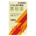 【第2類医薬品】クラシエ薬品 葛根湯エキス錠 120錠/鼻かぜ/鼻炎/頭痛/肩こり/筋肉痛【SM】