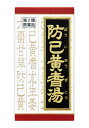 【第2類医薬品】クラシエ薬品 防已黄耆湯エキス錠Fクラシエ 180錠/むくみ/多汗症/肥満症(漢方薬)