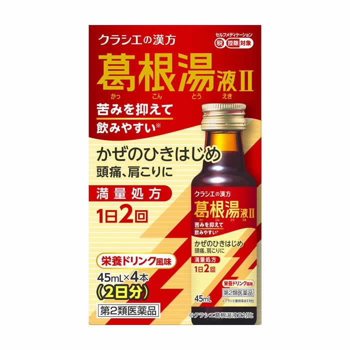 【第2類医薬品】クラシエ カンポウ専科「葛根湯液2」45mL×4本入（2日分）[漢方製剤][漢方薬 かっこんとう 風邪薬 ドリンク剤]【SM】