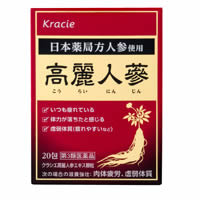 【第3類医薬品】クラシエ薬品 クラシエ高麗人参エキス 顆粒20包/肉体疲労/虚弱体質/冷え症（漢方薬）