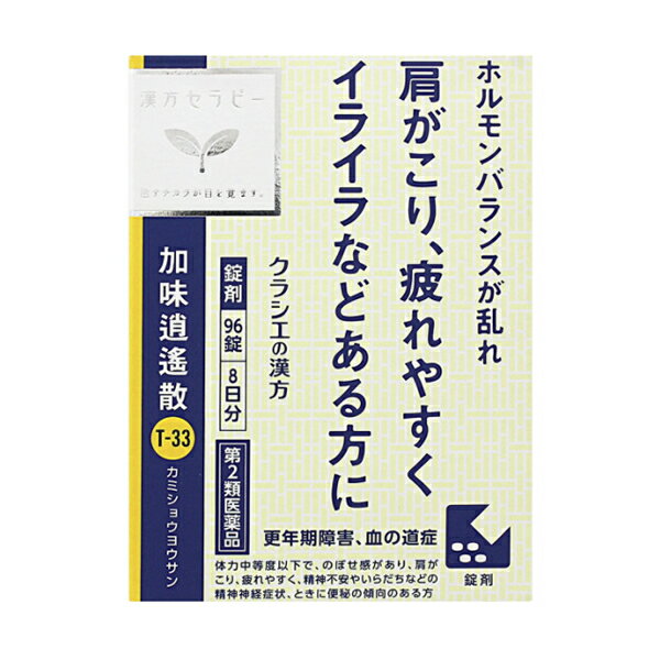 【第2類医薬品】クラシエ 加味逍遙散 かみしょうようさん 96錠 肩こり イライラ 疲れ 