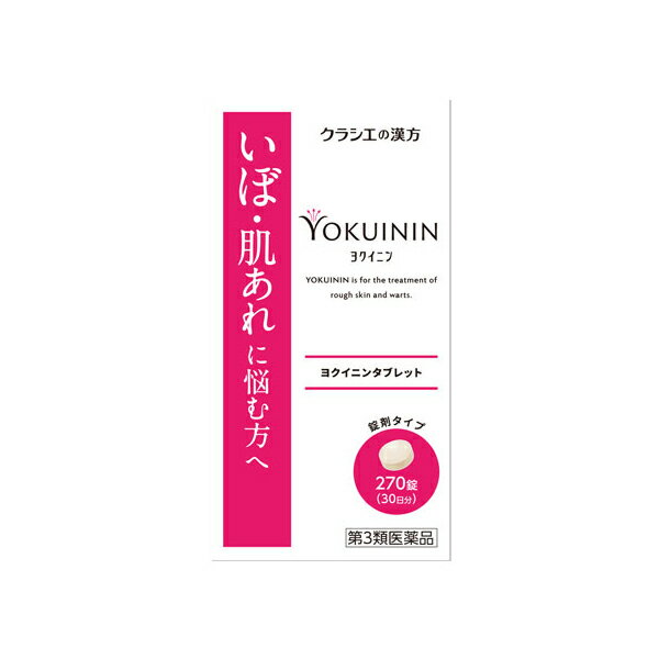 商品区分 第3類医薬品 効果・効能 いぼ、皮膚のあれ 内容量 270錠 用法・用量 1日3回食前又は食間に水又は白湯にて服用。 年齢・・・1回量・・・1日服用回数 成人(15才以上)・・・3錠・・・3回 15才未満7才以上・・・2錠・・・3回 7才未満5才以上・・・1錠・・・3回 5才未満・・・服用しないこと 小児に服用させる場合には、保護者の指導監督のもとに服用させてください。 成分・分量 成人1日の服用量9錠(1錠220mg)中 ヨクイニンエキス・・・1,000mg (ヨクイニン20gより抽出。) 添加物として、二酸化ケイ素、セルロース、クロスCMC-Na、ステアリン酸Mgを含有する。 本剤は天然物(ヨクイニン)のエキスを用いていますので、錠剤の色が多少異なることや、錠剤の表面に黒褐色の斑点が見られることがあります。また、ヨクイニン特有のにおいを感じることがあります。 使用上の注意 相談すること 1.次の人は服用前に医師、薬剤師又は登録販売者に相談してください 医師の治療を受けている人 妊婦又は妊娠していると思われる人 今までに薬などにより発疹・発赤、かゆみ等を起こしたことがある人 2.服用後、次の症状があらわれた場合は副作用の可能性があるので、直ちに服用を中止し、この文書を持って医師、薬剤師又は登録販売者に相談してください 皮膚:発疹・発赤、かゆみ 消化器:胃部不快感 3.服用後、次の症状があらわれることがあるので、このような症状の持続又は増強が見られた場合は、服用を中止し、この文書を持って医師、薬剤師又は登録販売者に相談してください 下痢 4.1ヵ月位服用しても症状がよくならない場合は服用を中止し、この文書を持って医師、薬剤師又は登録販売者に相談してください 保管及び取扱い上の注意 ・直射日光の当たらない湿気の少ない涼しい所に密栓して保管してください。 ・小児の手の届かない所に保管してください。 ・他の容器に入れ替えないでください。(誤用の原因になったり品質が変わります。) ・ビンの中の詰物は、輸送中に錠剤が破損するのを防ぐためのものです。開栓後は不要となりますのですててください。 ・使用期限を過ぎた製品は服用しないでください。 水分が錠剤につきますと、変色または色むらを生じることがありますので、誤って水滴を落としたり、ぬれた手で触れないでください。 原産国 日本 製造元 クラシエ株式会社 TEL:03-5446-3334 (月曜日から金曜日 10:00〜17:00(祝日・窓口休業日を除く)) 検索用文言 【第3類医薬品】クラシエ 新ヨクイニンタブレット 270錠(いぼ・肌荒れに) 広告文責 株式会社ケンコーエクスプレス 薬剤師:岩崎喜代美 TEL:03-6411-5513 使用期限：出荷時120日以上医薬品販売に関する記載事項いぼ・肌あれに ●「ヨクイニンタブレット」は、「ハトムギ」の種皮を除いた種子で、古くから皮膚治療に用いられてきた生薬“ヨクイニン"の抽出エキス製剤です。 ●「皮膚のあれ」や、皮膚の角質が増殖して起こる「いぼ」に効果があります。 ●初回購入の場合や不明点がある場合は購入前に薬剤師に相談してください。