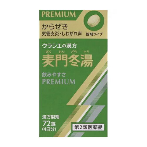 【第2類医薬品】クラシエ薬品 麦門冬湯エキス錠 72錠入(ばくもんどうとう)からぜき 気管支炎 しわがれ声に