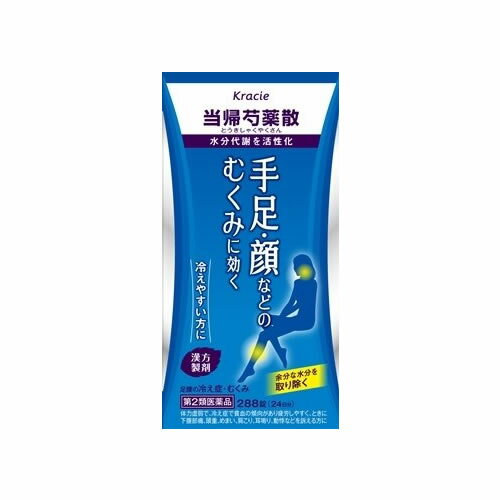 使用上の注意 ●相談すること 1.次の人は服用前に医師、薬剤師又は登録販売者に相談してください (1)医師の治療を受けている人 (2)胃腸の弱い人 (3)今までに薬などにより発疹・発赤、かゆみ等を起こしたことがある人 2.服用後、次の症状があらわれた場合は副作用の可能性があるので、直ちに服用を中止し、この文書を持って医師、薬剤師又は登録販売者に相談してください 関係部位 症状 皮膚 発疹・発赤、かゆみ 消化器 食欲不振、胃部不快感 3.1ヵ月位服用しても症状がよくならない場合は服用を中止し、この文書を持って医師、薬剤師又は登録販売者に相談してください 効能・効果 体力虚弱で、冷え症で貧血の傾向があり疲労しやすく、ときに下腹部痛、頭重、めまい、肩こり、耳鳴り、動悸などを訴えるものの次の諸症：月経不順、月経異常、月経痛、更年期障害、産前産後あるいは流産による障害(貧血、疲労倦怠、めまい、むくみ)、めまい・立ちくらみ、頭重、肩こり、腰痛、足腰の冷え症、しもやけ、むくみ、しみ、耳鳴り 用法・用量 次の量を1日3回食前又は食間に水又は白湯にて服用。 成人(15才以上)：1回4錠 15才未満7才以上：1回3錠 7才未満5才以上：1回2錠 5才未満は服用しないこと 【用法・用量に関連する注意】 小児に服用させる場合には、保護者の指導監督のもとに服用させてください。 成分・分量 成人1日の服用量12錠(1錠400mg)中、次の成分を含んでいます。 トウキ末：409mg センキュウ末：409mg シャクヤク末：546mg ブクリョウ末：546mg ソウジュツ末：546mg タクシャ末：546mg 添加物として、ヒドロキシプロピルセルロース、ケイ酸Al、ステアリン酸Mg、セルロースを含有する。 【成分に関連する注意】 本剤は天然物(生薬)のエキスを用いていますので、錠剤の色が多少異なることがあります。 保管および取扱い上の注意 (1)直射日光の当たらない湿気の少ない涼しい所に密栓して保管してください。 (2)小児の手の届かない所に保管してください。 (3)他の容器に入れ替えないでください。(誤用の原因になったり品質が変わります。) (4)ビンの中の詰物は、輸送中に錠剤が破損するのを防ぐためのものです。開栓後は不要となりますのですててください。 (5)使用期限のすぎた商品は服用しないでください。 (6)水分が錠剤につきますと、変色または色むらを生じることがありますので、誤って水滴を落としたり、ぬれた手で触れないでください。 製造元 お客様相談窓口 TEL：03-5446-3334 受付時間：10：00-17：00(土、日、祝日を除く) 発売元 クラシエ薬品株式会社 東京都港区海岸3-20-20 製造販売元 クラシエ製薬株式会社 東京都港区海岸3-20-20 リスク区分 第2類医薬品 製造元 クラシエ Kracie 検索用文言 【第2類医薬品】クラシエ 当帰芍薬散 288錠 広告文責 株式会社ケンコーエクスプレス 薬剤師:岩崎喜代美 TEL:03-6411-5513 使用期限：出荷時120日以上医薬品販売に関する記載事項 高さ：120（mm）　幅：60（mm）　奥行：60（mm）代謝を高めて、むくみと足腰の冷え症に効く漢方薬 ●からだを温めながら水分代謝を高めて、むくみと足腰の冷え症に効く漢方薬です。 ●冷え症の人は、からだから体温を逃がさないようにするため、血管が収縮し血行が悪化しやすくなります。そのため水分の代謝が悪くなり、むくみを引き起こしやすくなります。 ●当帰芍薬散は、冷え症でむくみやすい方のからだを温めながら水分代謝を高め余分な水分を取り除くことで、むくみ、足腰の冷え症を治します。 ●医薬品。 ●初回購入の場合や不明点がある場合は購入前に薬剤師に相談してください。