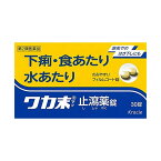 【ゆうパケット配送対象】【第2類医薬品】クラシエ ワカ末止瀉薬(わかまつししゃやくじょう) 30錠(ポスト投函 追跡ありメール便)