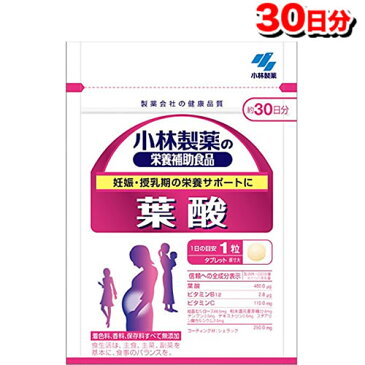 【ゆうパケット配送対象】小林製薬の栄養補助食品(サプリメント) 葉酸 30粒 タブレット （葉酸 サプリメント サプリ 妊娠前 妊娠中 妊婦）(ポスト投函 追跡ありメール便)