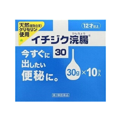 【第2類医薬品】イチジク浣腸30(30gx10コ入)