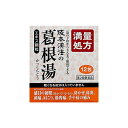 【第2類医薬品】阪本漢法の葛根湯エキス顆粒(満量処方) 12包(風邪薬 漢方薬)