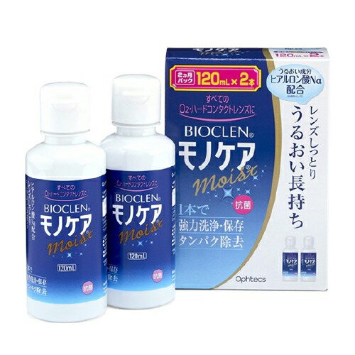 オフテクス バイオクレン モノケアモイスト 120ml×2本 (コンタクトケア用品)