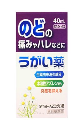 【第3類医薬品】大洋製薬 タイヨーA