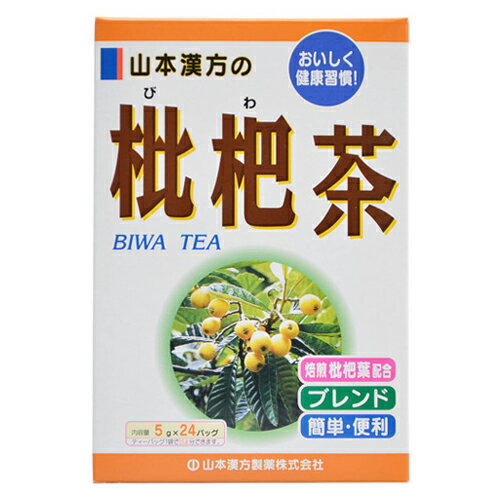 区分 健康食品 原産国 日本 召し上がり方 ※お水の量はお好みにより、加減してください。 ●濃い目の枇杷茶をお好みの方：水または沸騰したお湯約400〜500ccの中へ、1バッグを入れ、弱火で5分間以上よく煮出してお飲みください。 ●薄めの枇杷茶をお好みの方：キュウスに1バッグを入れて、お飲みいただく量のお湯を注いで、お好みの色が出たら、茶わんに注いでください。風味が楽しめます。 ●ご使用のバッグを再度ヤカンに入れて煮出しますと、二番出しが楽しめます。 原材料 ウーロン茶、枇杷葉、ハブ茶、カンゾウ 注意事項 ●本品は、多量摂取により疾病が治癒したり、より健康が増進するものではありません。摂りすぎにならないようにしてご利用ください。 ●まれに体質に合わない場合があります。その場合はお飲みにならないでください。 ●天然の素材原料ですので、色、風味が変化する場合がありますが、使用には差し支えありません。 ●乳幼児の手の届かない所に保管してください。 ●食生活は、主食、主菜、副菜を基本に、食事のバランスを心がけましょう。 ●煮出した時間や、お湯の量、火力により、お茶の色や風味に多少のばらつきが出ることがございますが、ご了承ください。 ●そのまま放置されると、特に夏季には、腐敗することがありますので、当日中にご使用ください。残りは冷蔵庫に保存してください。 ●本品のティーバッグの材質は、色、味、香りをよくするために薄く、透ける紙材質を使用しておりますので、バッグの中の原材料の微粉が漏れて内袋の内側の一部に付着する場合があります。 ●内袋の内側の一部に赤褐色の斑点が生じる場合がありますが、ハブ茶のアントラキノン誘導体という成分ですから、いずれも品質には問題がありませんので安心してご使用ください。 製造元 山本漢方製薬 485-0035 愛知県小牧市多気東町156番地 0568-73-3131 検索用文言 山本漢方製薬 枇杷茶 5g x 24包 広告文責 株式会社ケンコーエクスプレス TEL:03-6411-5513●山本漢方製薬 枇杷茶 5g × 24包の商品詳細 ●「山本漢方の枇杷茶 5g*24包」は、焙煎枇杷葉を使用したブレンド茶です。 ●冬はホットで、夏はアイスで、ご家族皆様でお召し上がりください。