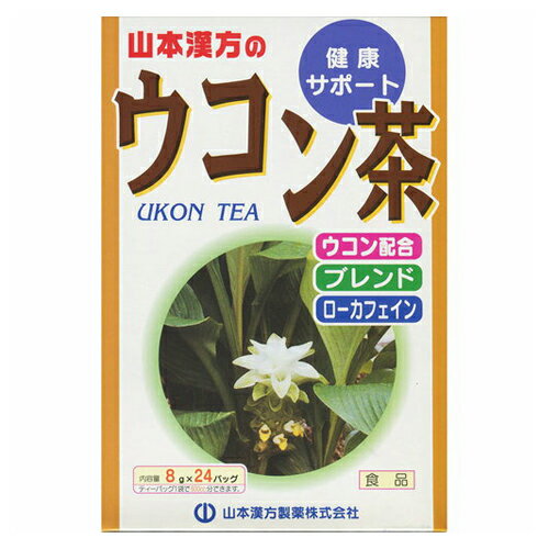 山本漢方製薬 ウコン茶 8g x 24包