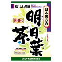 区分 健康食品 原産国 日本 召し上がり方 ●お水の量はお好みにより、加減してください。 ●本品は食品ですので、いつお召し上がりいただいてもかまいません。 ※やかんの場合 ●沸騰したお湯、約200〜400ccの中へ1バッグを入れ、約5分間以上、とろ火で充分に煮出し、1日数回にわけ、お茶がわりにお飲みください。 ●バッグを入れたままにしておきますと、濃くなる場合には、バッグを取り除いてください。 ※ペットボトルとウォーターポットの場合 上記のとおり煮出したあと、湯ざましをして、ペットボトル又はウォーターポットに入れ替え、冷蔵庫に保管、お飲みください。 ※キュウスの場合 ●ご使用中のキュウスに1袋をポンと入れ、お飲みいただく量の湯を入れてお飲みください。 ●濃い目をお好みの方はゆっくり、薄めをお好みの方は、手ばやに茶碗へ給湯してください。 原材料 明日葉 栄養成分 エネルギー：2kcaL、たんぱく質：0.0g、脂質：0.0g、炭水化物：0.4g、ナトリウム：3mg ※ティーバッグ1袋を400ccのお湯で5分間煮出した液について試験しました 注意事項 ●本品は食品でありますが、お体に合わない場合にはご使用を中止してください。 ●栄養のバランスを考えて無理な減量法などは充分に注意してください。 ●小児の手の届かない所へ保管してください。 製造元 山本漢方製薬 485-0035 愛知県小牧市多気東町156番地 0568-73-3131 検索用文言 山本漢方製薬 明日葉茶100% 2.5g x 10包 広告文責 株式会社ケンコーエクスプレス TEL:03-6411-5513●山本漢方 明日葉茶 100％の商品詳細 ●100％明日葉をバッグにつめ、手軽に飲みやすくした明日葉茶です。 ●1袋中に明日葉を2.5g含有 ●夏はアイス、冬はホットでと季節を問わずお飲みいただけます。 ●健康維持を心掛ける方に ●お好みにより、市販の玄米茶、ほうじ茶などとブレンドし、煮出すとよりおいしくお召し上がりいただけます。