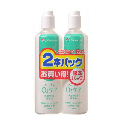 メニコン O2ケア 洗浄・保存(ハード用)120ml×2本 (コンタクトケア用品)