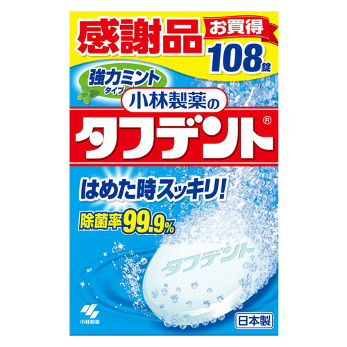 *数量限定！増量品*小林製薬 除菌ができるタフデント強力ミント 108錠 +6錠※パッケージが変更となる場合がございます[返品・交換不可]のサムネイル