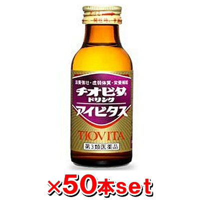 【第3類医薬品】大鵬薬品 チオビタドリンクアイビタス 100mL×50本