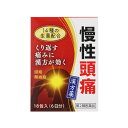 効能 効果 体力に関わらず使用でき、慢性化した痛みのあるものの次の諸症・・・頭痛、顔面痛 用法 用量 食前または食間に服用してください。 ※食間とは・・・食後2-3時間を指します。 ※1日服用回数・・・3回 大人(15歳以上)・・・1回1包 15歳未満7歳以上・・・1回2／3包 7歳未満4歳以上・・・1回1／2包 4歳未満2歳以上・・・1回1／3包 2歳未満・・・1回1／4包 (用法・用量に関連する注意) (1)小児に服用させる場合には、保護者の指導監督のもとに服用させてください。 (2)1歳未満の乳児には、医師の診療を受けさせることを優先し、止むを得ない場合にのみ服用させてください。 成分 本剤3包(6.6g)中 バクモンドウ・・・2.0g オウゴン・・・2.4g キョウカツ・・・2.0g ドクカツ・・・2.0g ボウフウ・・・2.0g ソウジュツ・・・2.0g トウキ・・・2.0g センキュウ・・・2.0g ビャクシ・・・2.0g マンケイシ・・・1.2g サイシン・・・0.8g カンゾウ・・・0.8g キクカ・・・1.2g ショウキョウ・・・0.8g より抽出した水製エキス5.4gを含有しています。 添加物として含水二酸化ケイ素、ステアリン酸マグネシウムを含有しています。 注意事項 ※使用上の注意 ・してはいけないこと (守らないと現在の症状が悪化したり、副作用が起こりやすくなります) 次の人は服用しないでください 生後3ヶ月未満の乳児。 ・相談すること 1.次の人は服用前に医師、薬剤師または登録販売者に相談してください (1)医師の治療を受けている人。 (2)妊婦または妊娠していると思われる人。 (3)胃腸の弱い人。 (4)今までに薬などにより発疹・発赤、かゆみ等を起こしたことがある人。 2.服用後、次の症状があらわれた場合は副作用の可能性がありますので、直ちに服用を中止し、この文書を持って医師、薬剤師または登録販売者に相談してください 関係部位・・・症状 皮膚・・・発疹・発赤、かゆみ 3.1ヵ月位服用しても症状がよくならない場合は服用を中止し、この文書を持って医師、薬剤師または登録販売者に相談してください ※保管及び取扱い上の注意 (1)直射日光の当たらない湿気の少ない涼しい所に保管してください。 (2)小児の手の届かない所に保管してください。 (3)他の容器に入れ替えないでください。 (誤用の原因になったり品質が変わることがあります) (4)水分が付きますと、品質の劣化をまねきますので、誤って水滴を落したり、ぬれた手で触れないでください。 (5)1包を分割した残りを服用する場合には、袋の口を折り返して保管し、2日以内に服用してください。 (6)使用期限を過ぎた商品は服用しないでください。 (7)箱の「開封年月日」記入欄に、箱を開封した日付を記入してください。 ※本剤は生薬を原料としていますので、商品により多少色が異なることがありますが、品質・効果に変わりはありません。 原産国 日本 リスク区分 第二類医薬品 製造元 小太郎漢方製薬株式会社 医薬事業部 お客様相談室 大阪市北区中津2丁目5番23号 TEL06(6371)9106 受付時間 9:00~17:30(土、日、祝日を除く) 検索用文言 【第2類医薬品】[小太郎漢方]清上けん痛湯エキス細粒G 「コタロー」18包(せいじょうけんつうとう 慢性頭痛 顔面痛 漢方薬） 広告文責 株式会社ケンコーエクスプレス 薬剤師:岩崎喜代美 TEL:03-6411-5513 使用期限：出荷時120日以上医薬品販売に関する記載事項慢性頭痛、繰り返す痛みに漢方が効く ●慢性頭痛におすすめです。 ●色々なタイプの頭痛にお使い頂ける生薬構成になっております。また、慢性症状に適した生薬構成ですので、長期服用に適しております。 ●乳糖不使用なので、乳糖不耐症の方も安心して服用頂けます。 ●初回購入の場合や不明点がある場合は購入前に薬剤師に相談してください。