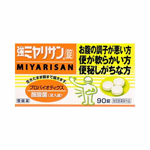 ミヤリサン製薬 強ミヤリサン錠 90錠【医薬部外品】酪酸菌(宮入菌)