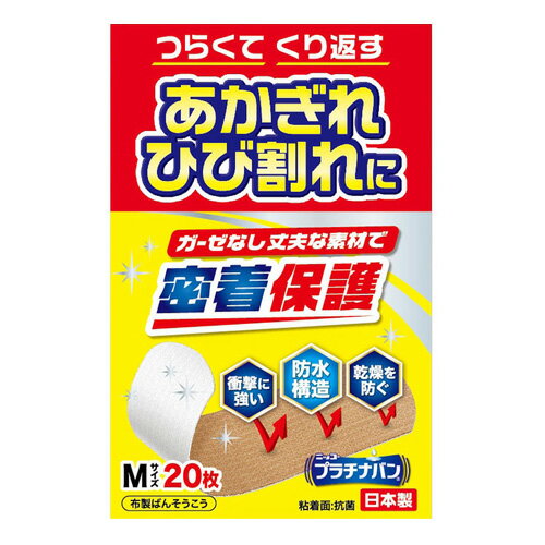 【ゆうパケット配送対象】日廣薬品 プラチナバン No323 Mサイズ 20枚（あかぎれ ひび割れ ガーゼなし 防水 密封構造）(ポスト投函 追跡ありメール便)