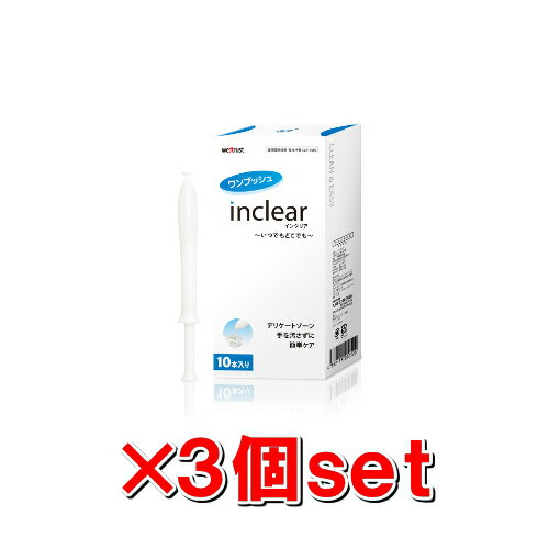 【3個セット】ワンプッシュ インクリア 10本入×3箱【ウェットトラスト】[膣洗浄器][管理医療機器](inclear)