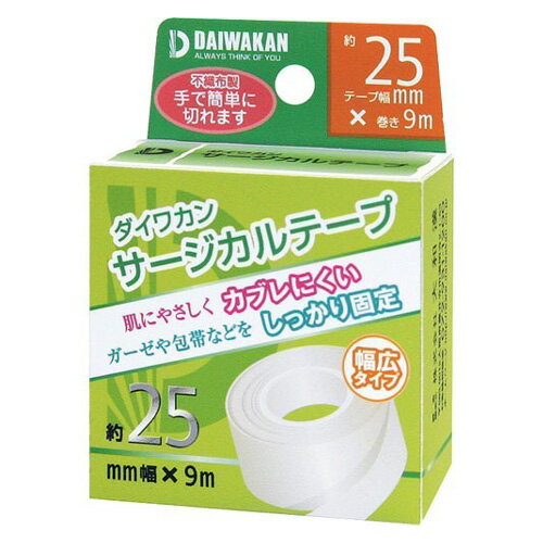 【ゆうパケット配送対象】大和漢 サージカルテープ 不織布タイプ 25mm×9m(ポスト投函 追跡ありメール便)