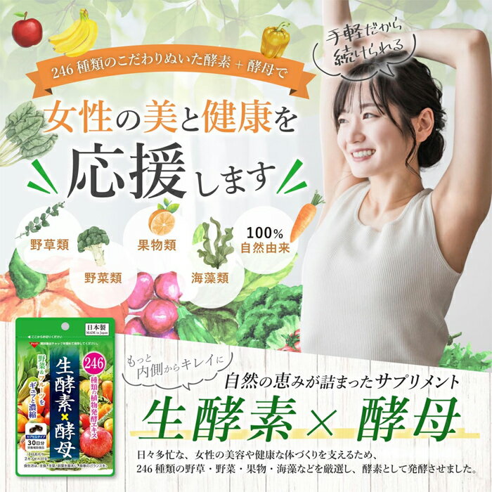 【ゆうパケット配送対象】サンヘルス 生酵素x酵母 60カプセル入り x3個(日本製 植...