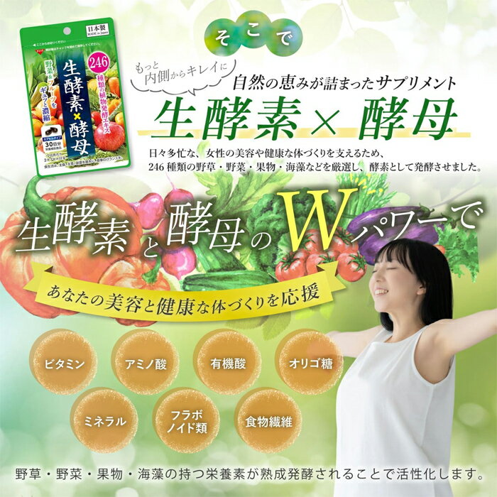 【ゆうパケット配送対象】サンヘルス 生酵素x酵母 60カプセル入り x3個(日本製 植...