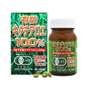 有機キダチアロエ100%　約120粒