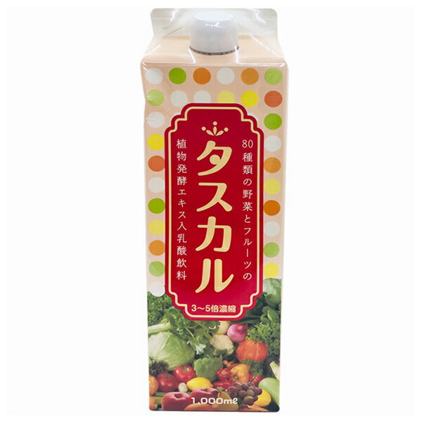 【西海製薬】タスカル1000mlx1本(薄めて飲む 80種類の野菜とフルーツの植物発酵エキス入り乳酸菌飲料)