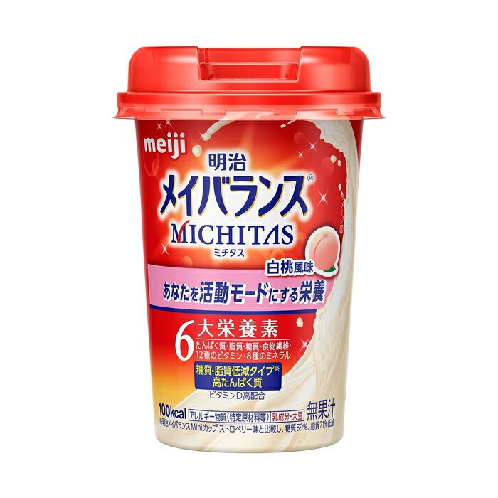 メイバランス MICHITASカップ 白桃風味 125ml x1個(栄養調整食品 ミチタスカップ トータルバランス飲料）