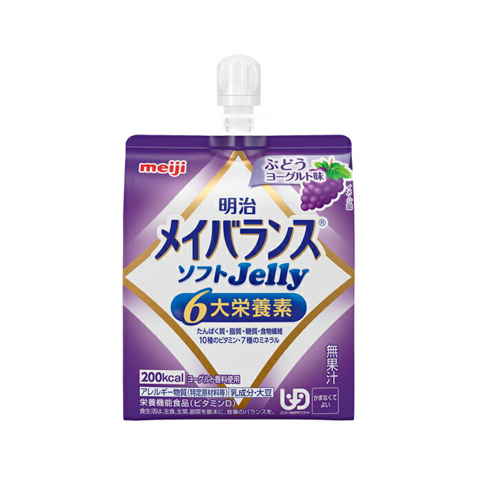 [明治]メイバランス ソフトJelly ぶどうヨーグルト味 125ml(栄養調整食品 エネルギーゼリー 200kcal 栄..