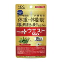 【ゆうパケット配送対象】メタプラスウエストMAX 45粒(約15日分)(ポスト投函 追跡ありメール便)
