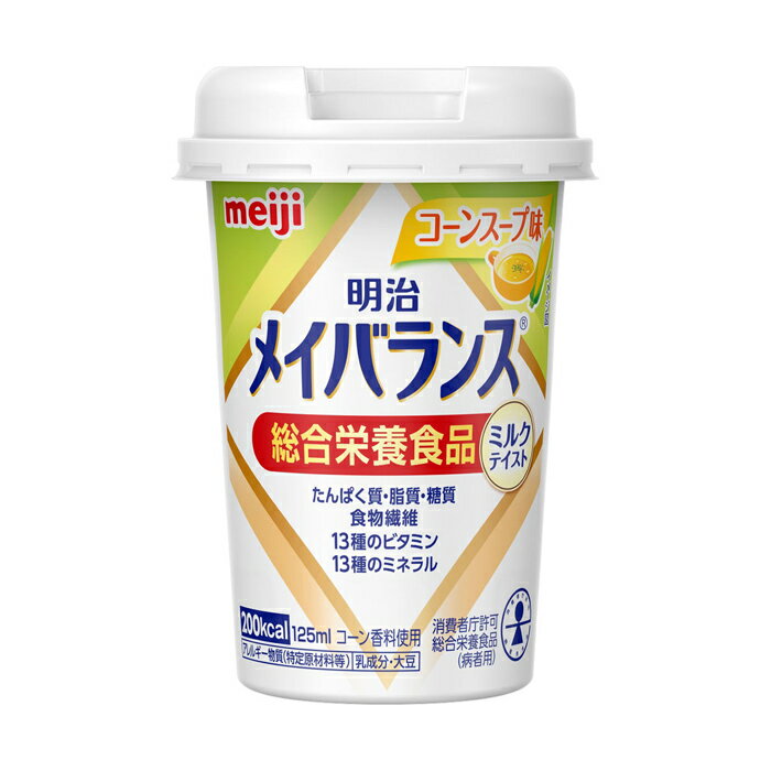 メイバランス Miniカップ コーンスープ味 125ml(ミルクテイスト 総合栄養食品)