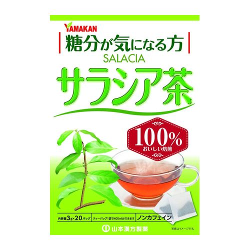 山本漢方製薬 サラシア茶100% 20包
