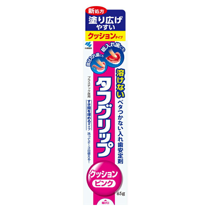 小林製薬 タフグリップ クッション ピンク 65g 入れ歯安定剤(総入れ歯・部分入れ歯)[管理医療機器]