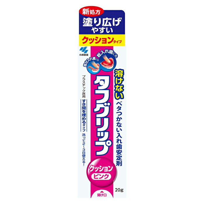 【ゆうパケット配送対象】小林製薬 タフグリップ クッション ピンク 20g 入れ歯安定剤[管理医療機器]総入れ歯・部分入れ歯 (ポスト投函 追跡ありメール便)