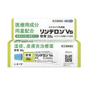 【第(2)類医薬品】シオノギ ステロイド外用薬 リンデロンVS軟膏 10g【SM】(しっしん・かゆみ・虫さされに)