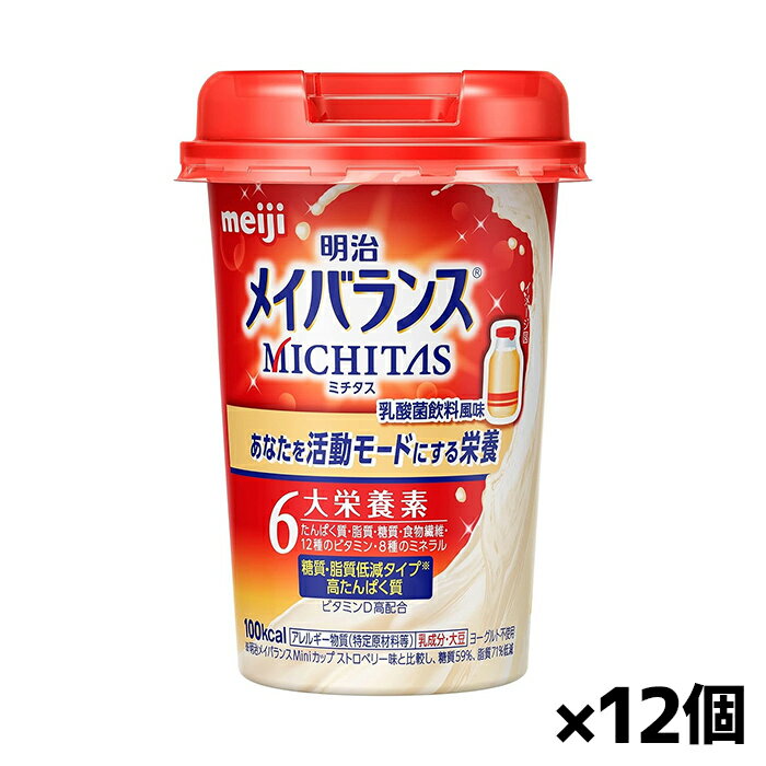メイバランス MICHITASカップ 乳酸菌飲料風味 125ml x12個(栄養調整食品 ミチタスカップ トータルバランス飲料）