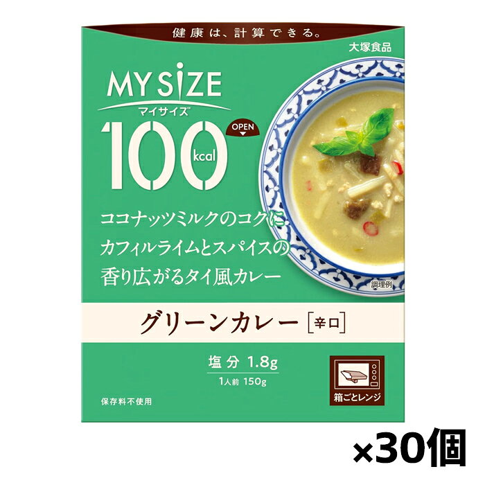 [大塚食品]100kcalマイサイズ グリーンカレー x30個(レトルト) kenkoex-10224574 健康エクスプレス パッケージ画像