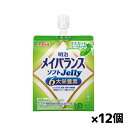 明治 メイバランス ソフトJelly マスカットヨーグルト味 125ml x12個(栄養調整食品 エネルギーゼリー 200kcal 栄養補給)