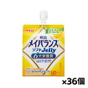 [明治]メイバランス ソフトJelly バナナヨーグルト味 125ml x36個(栄養調整食品 エネルギーゼリー 200kcal 栄養補給)