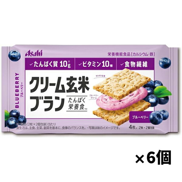 商品区分 栄養機能食品 入数 6個 保健機能食品表示 ・カルシウムは骨や歯の形成に必要な栄養素です。 ・鉄は、赤血球を作るのに必要な栄養素です。 基準値に占める割合 1個包装の場合:カルシウム 33%・鉄 33%、2個包装の場合:カルシウム 66%・鉄 67% 1日あたりの摂取目安量 1～2個包装 原材料 小麦粉(国内製造)、ショートニング、砂糖、オールブラン(小麦外皮、砂糖、その他)、大豆たん白、ブランフレーク、全卵、玄米粉、水飴、ブルーベリー加工品、ぶどう糖、ブルーベリー果汁パウダー、乳糖、食塩、サワークリームエキスパウダー/卵殻Ca、セルロース、トレハロース、グリセリン、酸味料、炭酸Mg、乳化剤、ピロリン酸第二鉄、酸化防止剤(V.E)、香料、ナイアシン、V.E、パントテン酸Ca、V.B2、V.B1、V.A、V.B6、葉酸、V.D、V.B12 栄養成分 1個包装2枚(36g)当たり エネルギー:174kcal、たんぱく質:5.0g、脂質:9.4g、炭水化物:18.7g(糖質:16g、食物繊維:2.7g)、食塩相当量:0.27g、カルシウム:227mg、鉄:2.3mg、マグネシウム:41mg、ビタミンA:70～210μg、ビタミンB1:0.19mg、ビタミンB2:0.25mg、ビタミンB6:0.18mg、ビタミンB12:0.43μg、ビタミンD:0.80μg、ビタミンE:1.5mg、ナイアシン:2.1mg、葉酸:31μg、パントテン酸:0.58mg アレルギー物質 小麦・卵・乳成分・大豆 保存方法 ・直射日光・高温多湿を避けて常温で保存してください。 注意事項 ・本品は、多量摂取により疾病が治癒したり、より健康が増進するものではありません。1日の摂取目安量を守ってください。 ・本品は、特定保健用食品と異なり、消費者庁長官による個別審査を受けたものではありません。 ・本品は1食分に必要な全ての栄養素を含むものではありません。 ・食生活は、主食、主菜、副菜を基本に、食事のバランスを。 原産国 日本 製造元 アサヒグループ食品株式会社 検索用文言 【ゆうパケット配送対象】アサヒグループ食品 クリーム玄米ブラン ブルーベリー 72g x6個(ポスト投函 追跡ありメール便) 広告文責 株式会社ケンコーエクスプレス TEL:03-6411-5513おいしく食べやすいクリームサンドタイプの栄養調整食品 ●｢小麦ブラン｣と｢玄米｣を、おいしく食べやすくしたクリームサンドタイプの栄養調整食品です。 ●ブルーベリークリームを、玄米・小麦ブランを練り込んだザクザク香ばしい生地でサンドしました。 ●たんぱく質10g(1製品当たり)、ビタミン10種、食物繊維、カルシウム、鉄を配合。 ●商品パッケージは、ターゲットにとって魅力の高い栄養素を上部に配すことで機能感はキープし、シズルを各方向に散らすことで｢おいしさ｣が伝わるようにしました。 ●背景にフレーバーカラーを敷くことで、全体に華やかさを持たせながら、棚にてフレーバーを見分けやすくなりました。