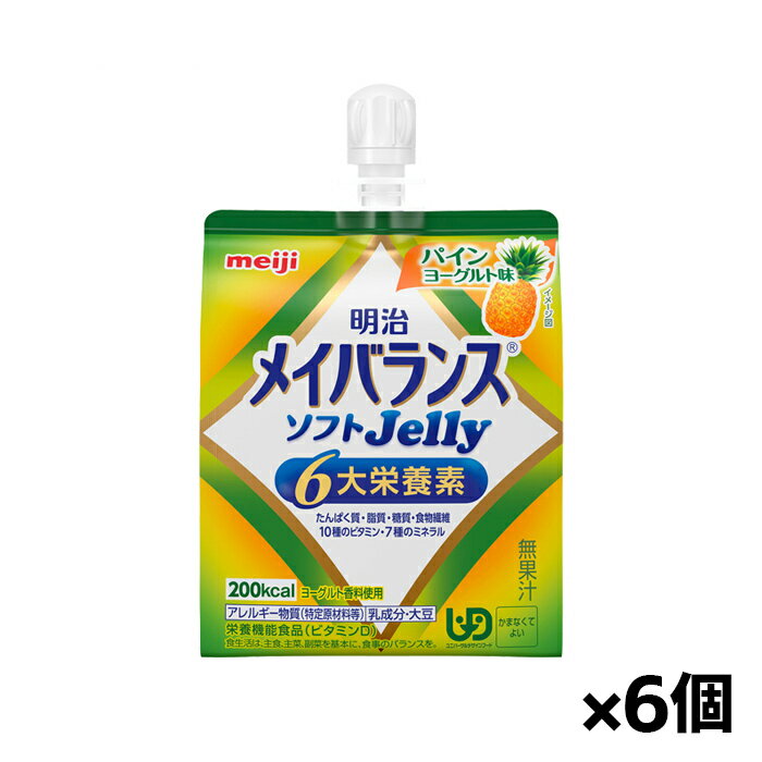 味 パインヨーグルト味 原材料 液状デキストリン（国内製造）、砂糖、乳清たんぱく、食用油脂（なたね油、米油、パーム油、ひまわり油）、難消化性デキストリン、寒天、食塩、酵母／トレハロース、pH調整剤、安定剤（増粘多糖類）、硫酸Mg、乳酸Ca、乳化剤、香料、V.C、紅花色素、塩化K、甘味料（アセスルファムK、スクラロース）、V.E、グルコン酸亜鉛、酸化防止剤（V.C、V.E）、ピロリン酸鉄、ナイアシン、パントテン酸Ca、調味料（有機酸等）、V.B6、V.B1、V.B2、V.A、葉酸、ビオチン、V.K、V.D、V.B12、（一部に乳成分・大豆を含む） 栄養成分 【1個125ml当たり】 一般組成 エネルギー／200kcal たんぱく質／7.5g 脂質／5.6g 炭水化物／31.6g 糖質／29.1g 食物繊維※／2.5g 灰分／0.8g 水分／94.5g ※食物繊維は1.3kcal/gで計算 アレルギー物質 乳成分、大豆 保存方法 常温で保存できますが、直射日光を避け、凍結するおそれのない場所に保存してください。 ご使用上の注意 ・医師・栄養士の指導にもとづいて使用されることをお勧めします。 ・静脈内等へは絶対に注入しないでください。 ・容器に漏れ・膨張のあるもの、内用液に異臭・味の異常等がある場合は使用しないでください。 ・食事の代替として使用する場合は、必要に応じてビタミン・ミネラル・微量元素等の栄養素や水分を補給してください。 ・開封後はすぐにお召し上がりください。 ・長時間の加温や繰り返しの加温はしないでください。 ・容器のまま直火や電子レンジにかけないでください。 ・加温すると内容液が柔らかくなることがあるので、注意してください。 ・開封時及び開封後に容器本体を強くつかむと内容液がとびだすことがあるため、袋上部★印付近の固い部分を持って吸ってください。 ・水分が分離したり、スパウト部の内容液が変色することがありますが、栄養的な問題はありません。 ・水分の分離が気になる場合は、軽く揉んでからお召し上がりください。 ・食事介助が必要な方が使用される場合は、介助者が嚥下の様子を見守ってください。 ・1日当たり375ml（3個）を目安に摂取してください。 ・本品は、多量接種により疾病が治癒したり、より健康が増進するものではありません。 ・1日の摂取目安量を守ってください。 ・本品は、特定保健用食品と異なり、消費者庁長官による個別審査を受けたものではありません。 ・常温で保存できますが、直射日光を避け、凍結するおそれのない場所に保存してください。 ・落下等の衝撃や圧迫により容器が破損しやすいので、保存や取り扱いに注意してください。 ・この容器は使い捨て容器です。容器の再使用はしないでください。 製造元 株式会社 明治 〒104-8306 東京都中央区京橋二丁目2番1号 電話番号 03-3273-4001 検索用文言 [明治]メイバランス ソフトゼリー パインヨーグルト 125ml x6個 広告文責 株式会社ケンコーエクスプレス TEL:03-6411-5513なめらか食感の少量高エネルギーゼリー！体に大切な栄養素が一度に摂れる！ ●体に大切な栄養素が一度に摂れる、なめらか食感の少量高エネルギーゼリーです。 ●押しやすく吸いやすいスパウト付パウチ容器です。 ●まろやかで食べやすいお味です。 ●食事量が少なく不足する栄養素を手軽に補いたい、まとまりやすく食べやすい栄養食を探している、デザートで栄養補給したい、そんな方におすすめ！ ●器に入れてフルーツなどの食材と一緒に！アレンジで見た目も華やか。