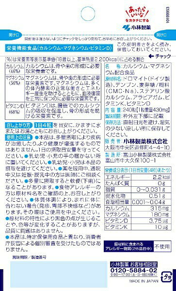 【ゆうパケット配送対象】 小林製薬の栄養補助食品(サプリメント) カルシウムMg お徳用[※60日分] 240粒 タブレット サプリ(ポスト投函 追跡ありメール便) kenkoex-10137744 健康エクスプレス サンプル画像2