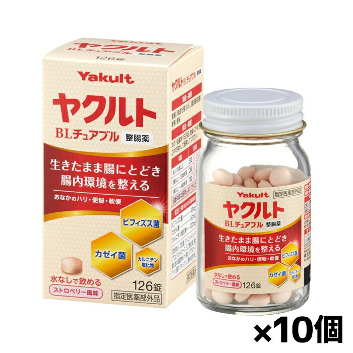 ヤクルト yakult 整腸薬 BLチュアブル ストロベリー風味 126錠 x10個[指定医薬部外品](ビフィズス菌 カゼイ菌 水なし)