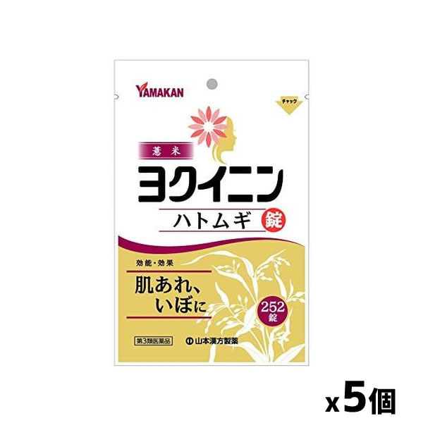【第3類医薬品】山本漢方製薬 ヨクイニン錠 252錠 x5個セット