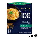 [大塚食品]100kcalマイサイズ ホールケア 親子丼(塩分1g) x30個(レトルト)