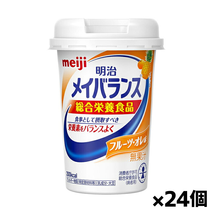 味 フルーツ・オレ味 原材料 液状デキストリン（国内製造）、乳たんぱく質、食用油脂（なたね油、パーム分別油）、難消化性デキストリン、砂糖、酵母、食塩／カゼインNa、乳化剤、リン酸K、V.C、クエン酸K、クエン酸Na、炭酸Mg、塩化K、香料、pH調整剤、グルコン酸亜鉛、V.E、硫酸鉄、ナイアシン、パントテン酸Ca、V.B6、V.B1、V.B2、V.A、葉酸、V.K、V.B12、V.D、（一部に乳成分・大豆を含む） 栄養成分 【1本（125ml）あたり】 エネルギー：200kcal たんぱく質：7.5g 脂質：5.6g 炭水化物：31.8g 糖質：29.3g 食物繊維：2.5g 食塩相当量：0.33g 亜鉛：2.0mg カリウム：180mg カルシウム：120mg クロム：6.0μg セレン：12μg 鉄：1.5mg 銅：0.10mg マグネシウム：40mg マンガン：0.46mg ヨウ素：30μg リン：140mg ナイアシン：5.5mg パントテン酸：1.2mg ビオチン：30μg ビタミンA：120μg ビタミンB1：0.30mg ビタミンB2：0.40mg ビタミンB6：0.60mg ビタミンB12：1.2μg ビタミンC：100mg ビタミンD：1.2μg ビタミンE：6.0mg ビタミンK：18.8μg 葉酸：60μg 塩素：120mg 水分：93.9g 保存方法 常温で保存できますが、直射日光を避け、凍結するおそれのない場所に保存してください。 アレルギー物質 乳成分・大豆 製造元 株式会社 明治 〒104-8306 東京都中央区京橋二丁目2番1号 電話番号 03-3273-4001 検索用文言 [明治]メイバランス ミニカップ フルーツオレ味 ミルクテイスト 125ml x24個(栄養調整食品) 広告文責 株式会社ケンコーエクスプレス TEL:03-6411-5513おいしく手軽に毎日の栄養バランスアップ！あなたのチカラになれる「明治メイバランス」 ●あなたのチカラになれる栄養がある。明治メイバランスです。 ●からだに必要な栄養素がまとめて摂れます！ ●バランスの良い栄養組成です。 ●明治メイバランスは、日本人の食事摂取基準に合わせた栄養設計をしています。