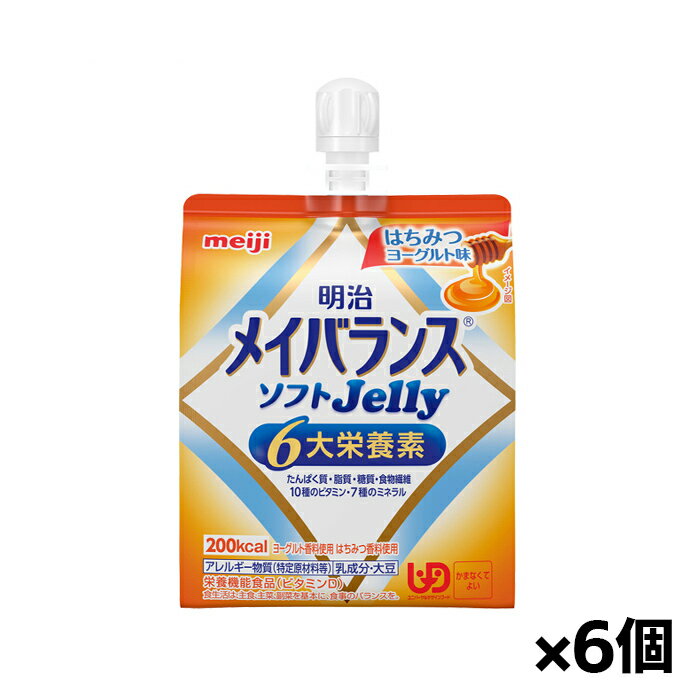 [明治]メイバランス ソフトJelly はちみつヨーグルト味 125ml x6個(栄養調整食品 エネルギーゼリー 200..